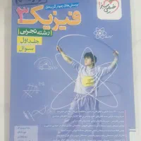 خیلی سبز  فیزیک ۳ تجربی دوازدهم|کتاب و مجله آموزشی|قم, دروازه چوبی|دیوار