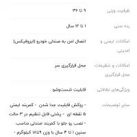 صندلی ماشین چلینو|تخت و صندلی بچه|تهران, خانی‌آباد|دیوار