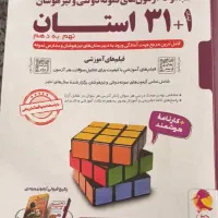 کتاب تست ۳۱ استان تیزهوشان و نمونه دولتی چاپ ۱۴۰۳|کتاب و مجله آموزشی|قم, چهل درخت‎|دیوار