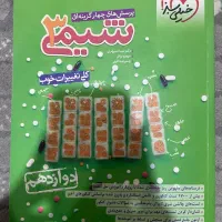 کتاب های کنکور و امتحان نهایی ریاضی|کتاب و مجله آموزشی|نسیم‌شهر, |دیوار