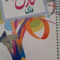 کتاب های نو نو کلاس چهارم