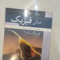 فیزیک هالیدی ویراست ۸