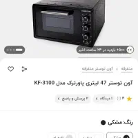 توستر|اجاق گاز و لوازم برقی پخت‌وپز|دهدشت, |دیوار