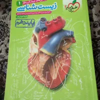 زیست خیلی سبز دهم