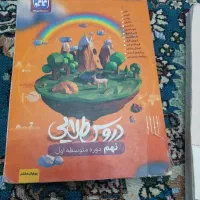 ریاضی کامل هشتم و تمام دروس نهم|کتاب و مجله آموزشی|تبریز, |دیوار