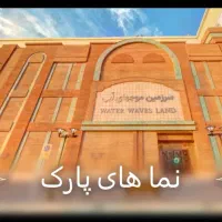 موج های آبی موج های خروشان ایرانیان ارمغان هشتم