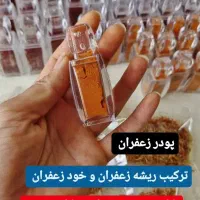 پودر زعفران اصلی