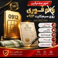 خرید و فروش سیم کارت کد 1و2و3
