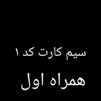 خط  ۱۷-۹۸۰-۱۷-۰۹۱۲