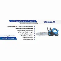 بزرگترین اره زنجیری شارژی ۱۶ اینچ ۴۰سانتی|ابزارآلات|شاهین‌شهر, شهرک پردیس|دیوار