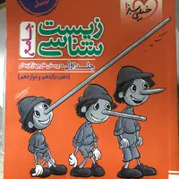 کتاب تست زیست