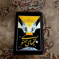 کتابهای مذهبی|کتاب و مجله مذهبی|مشهد, امام خمینی|دیوار