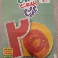 کتاب کمک درسی عربی خیلی سبز