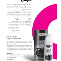 موتور شویی نانوسان و چربی زدا