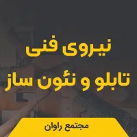اپراتور دستگاه لیزر