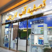 دستگاه تصفیه آب خانگی و صنعتی + اقساطی و گارانتی