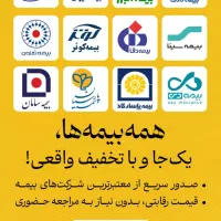 خرید بیمه قسطی