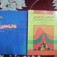 کتاب آمار و روش تحقیق دلاور