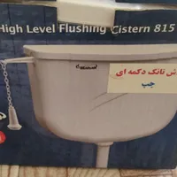 فلاش تانک چپ|لوازم سرویس بهداشتی|نقده, |دیوار