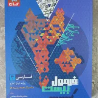 کتاب فرمول بیست فارسی 3