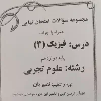 جزوه دست نویس نهایی|لوازم التحریر|قرچک, مهدیه|دیوار