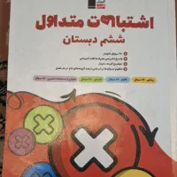 کتاب کمک درسی موسسه قلم چی|کتاب و مجله آموزشی|مشهد, کوشش|دیوار