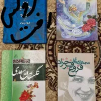 مجموعه اشعار ، شاهنامه  ، مثنوی ، حافظ ، فروغ|کتاب و مجله ادبی|شیراز, طلاب|دیوار