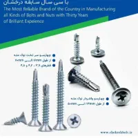 کارخانه سپند پیچ یزد (چهره یزد)|عمدهفروشی|مشهد, کوشش|دیوار