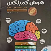 هوش کمپلکس تیزهوشان هشتم نهم مهروماه