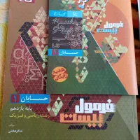 کتاب فرمول بیست یازدهم ریاضی|کتاب و مجله آموزشی|کرج, حصارک پایین|دیوار