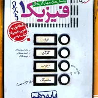 کتاب های پایه دهم