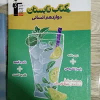 کتاب تست انسانی۵۰تومن|کتاب و مجله آموزشی|رشت, پارک شهر|دیوار