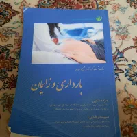 کتاب تست بارداری و زایمان مخصوص رشته مامایی
