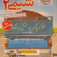 شیمی یازدهم خیلی سبز چاپ ۱۴۰۳