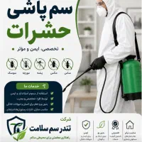 شرکت سم پاشی منازل سوسک ،ساس، موش