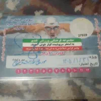 فروش کارت استخر کوثر۱۲جلسه