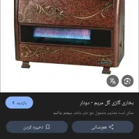 تعمیر انواع بخاری ولوله کشی ساختمان