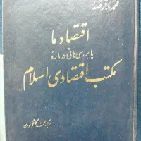 کتب روحانی و اسلامی|کتاب و مجله مذهبی|لاهیجان, شهرک سلمان فارسی|دیوار