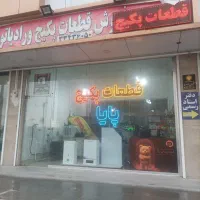 تعمیرات تخصصی پکیج