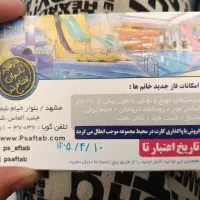 کارت مخصوص ساحلی افتاب با 35%تخفیف