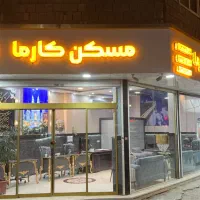 فروش مغازه/خادم الشریعه/پیامبراعظم