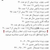 نصب پرده نصاب زبرا و چوب مینیمال تهرانسر دریاچه|خدمات پیشه و مهارت|تهران, تهرانسر شرقی|دیوار