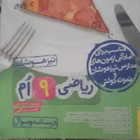 کتابهای  خیلی سبز نهم|کتاب و مجله آموزشی|باغستان, |دیوار