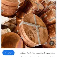 خمکار ظروف مسی