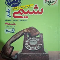 پک تست شیمی جامع خیلی سبز