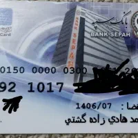 یک کارت پیدا شده