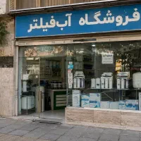 تعویض فیلتر اینلاین تصفیه آب فقط۱.۴میلیون