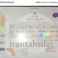 اخذ مدارک تحصیلی