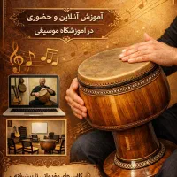 آموزش تنبک تمبک از مبتدی تا پیشرفته