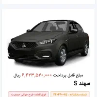 فروش فوری حواله سهندs